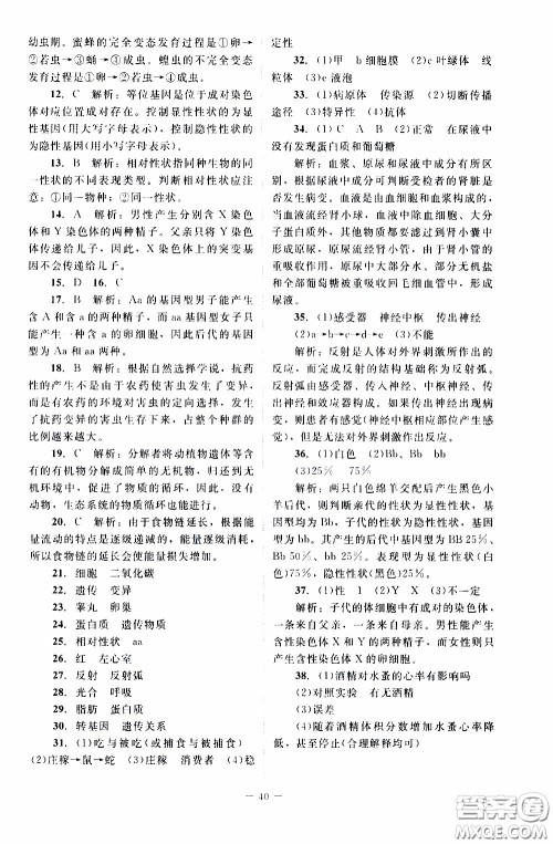 2020年课内课外直通车生物八年级下册北师大版参考答案