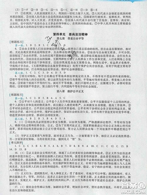 2020新版阳光学业评价八年级道德与法治下册人教版参考答案