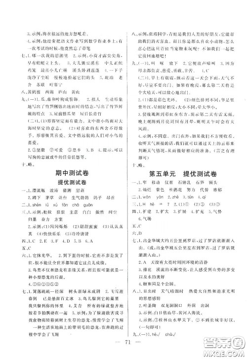 山东文艺出版社2020小学单元测试卷四年级语文下册人教版答案