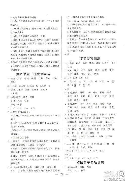 山东文艺出版社2020小学单元测试卷四年级语文下册人教版答案