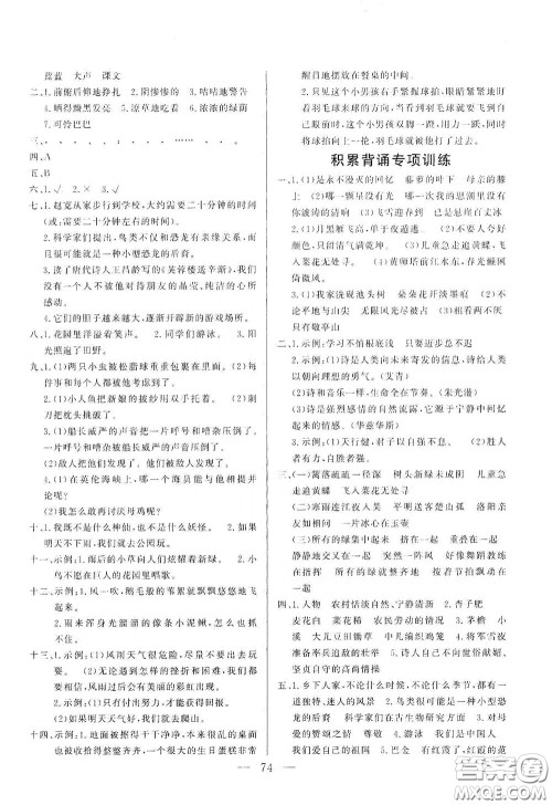 山东文艺出版社2020小学单元测试卷四年级语文下册人教版答案