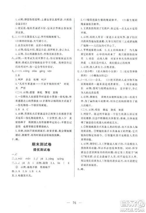 山东文艺出版社2020小学单元测试卷四年级语文下册人教版答案