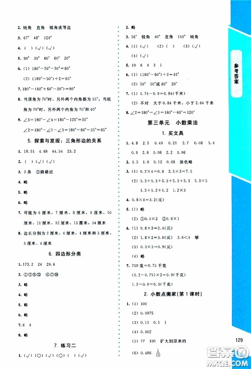 2020年课内课外直通车数学四年级下册北师大版参考答案
