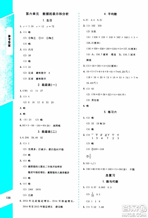 2020年课内课外直通车数学四年级下册北师大版参考答案