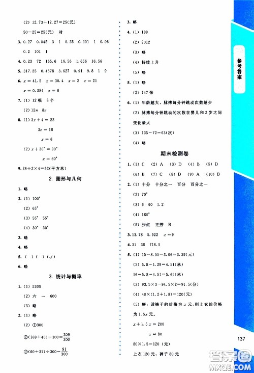 2020年课内课外直通车数学四年级下册北师大版参考答案