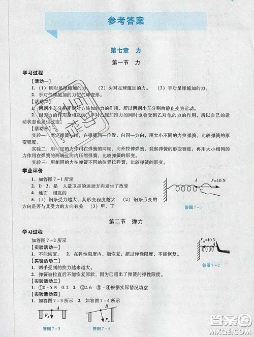2020新版阳光学业评价八年级物理下册人教版参考答案