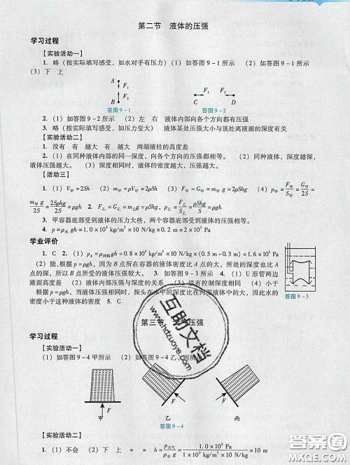 2020新版阳光学业评价八年级物理下册人教版参考答案