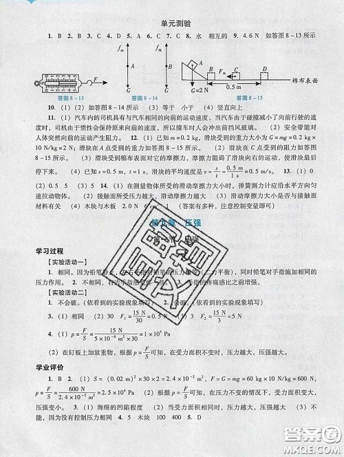 2020新版阳光学业评价八年级物理下册人教版参考答案