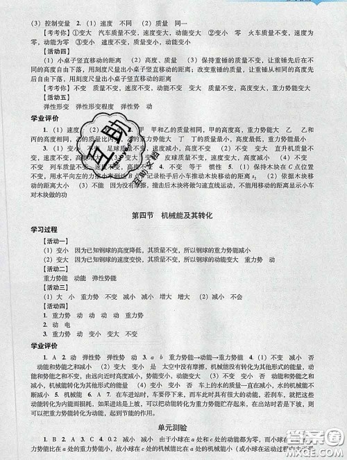 2020新版阳光学业评价八年级物理下册人教版参考答案