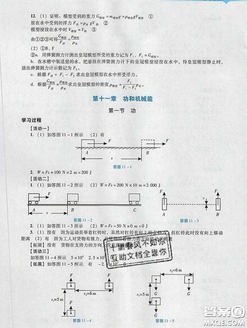 2020新版阳光学业评价八年级物理下册人教版参考答案