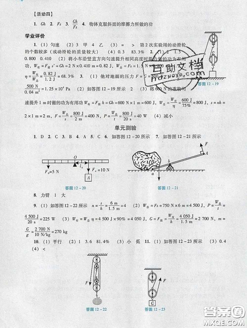 2020新版阳光学业评价八年级物理下册人教版参考答案