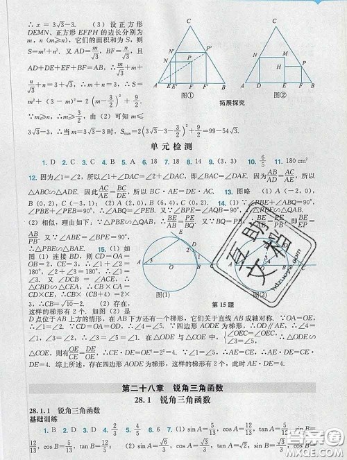 2020新版阳光学业评价九年级数学下册人教版参考答案 2020新版阳光学业评价九年级数学下册人教版参考答案