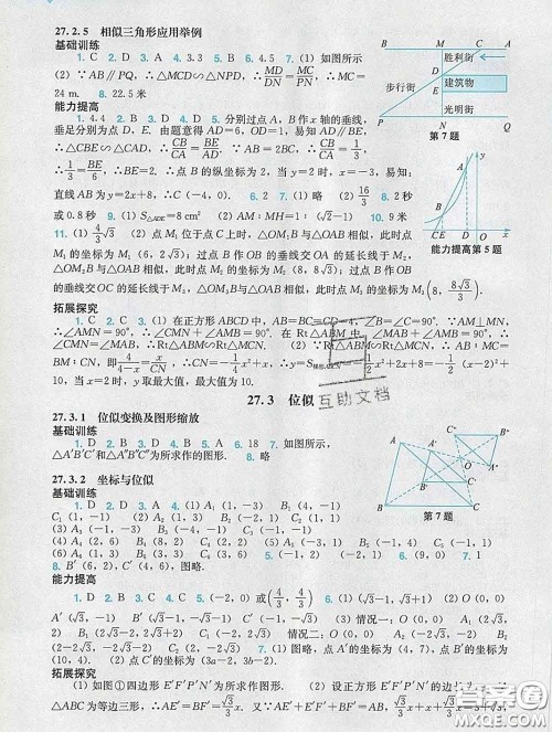 2020新版阳光学业评价九年级数学下册人教版参考答案 2020新版阳光学业评价九年级数学下册人教版参考答案