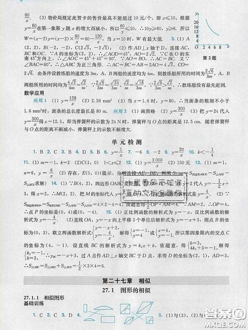 2020新版阳光学业评价九年级数学下册人教版参考答案 2020新版阳光学业评价九年级数学下册人教版参考答案