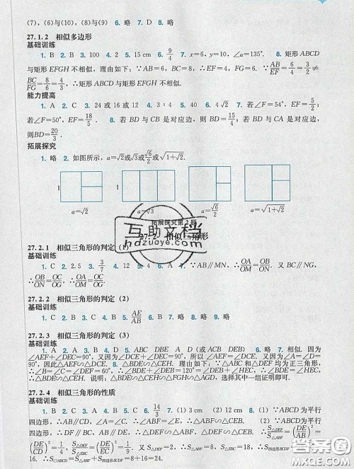 2020新版阳光学业评价九年级数学下册人教版参考答案 2020新版阳光学业评价九年级数学下册人教版参考答案