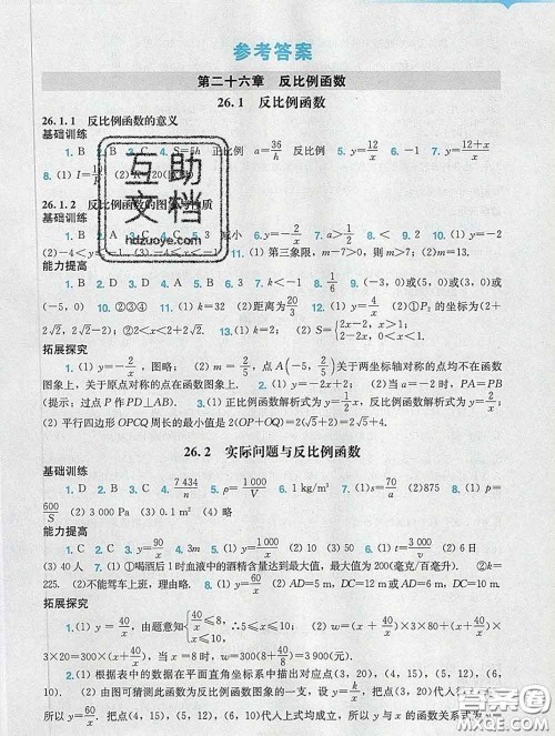 2020新版阳光学业评价九年级数学下册人教版参考答案 2020新版阳光学业评价九年级数学下册人教版参考答案