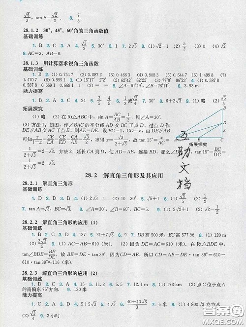 2020新版阳光学业评价九年级数学下册人教版参考答案 2020新版阳光学业评价九年级数学下册人教版参考答案