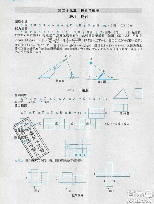 2020新版阳光学业评价九年级数学下册人教版参考答案 2020新版阳光学业评价九年级数学下册人教版参考答案