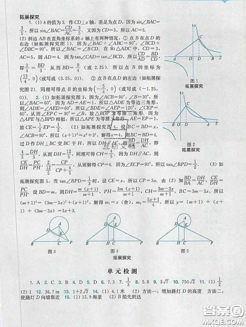 2020新版阳光学业评价九年级数学下册人教版参考答案 2020新版阳光学业评价九年级数学下册人教版参考答案