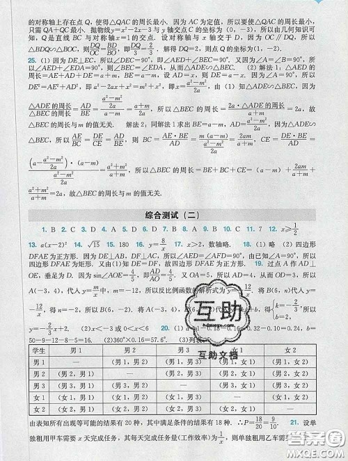 2020新版阳光学业评价九年级数学下册人教版参考答案 2020新版阳光学业评价九年级数学下册人教版参考答案