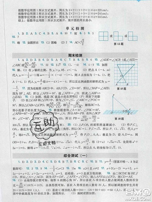 2020新版阳光学业评价九年级数学下册人教版参考答案 2020新版阳光学业评价九年级数学下册人教版参考答案