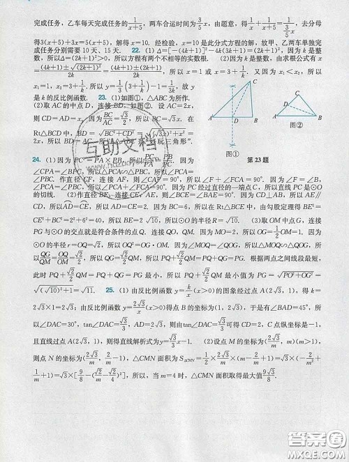 2020新版阳光学业评价九年级数学下册人教版参考答案 2020新版阳光学业评价九年级数学下册人教版参考答案