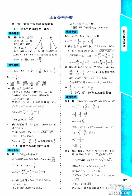 2020年课内课外直通车数学九年级下册北师大版参考答案 2020年课内课外直通车数学九年级下册北师大版参考答案