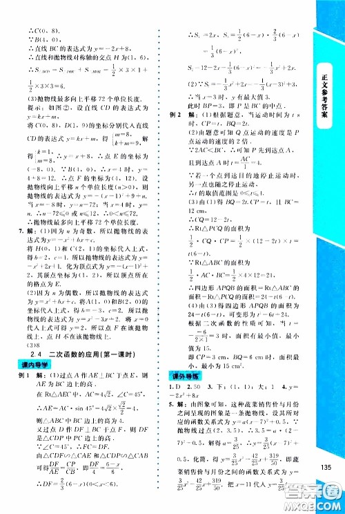 2020年课内课外直通车数学九年级下册北师大版参考答案