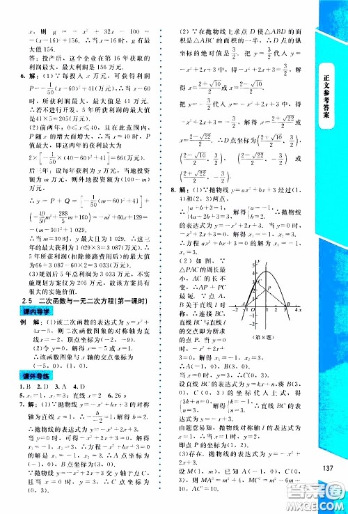 2020年课内课外直通车数学九年级下册北师大版参考答案