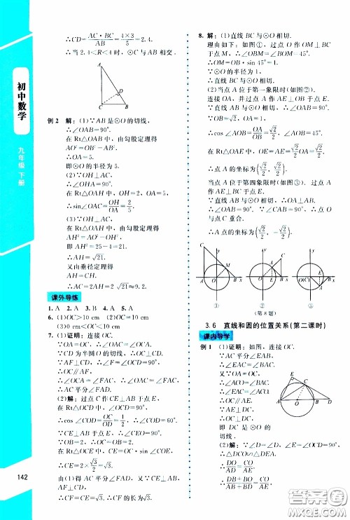 2020年课内课外直通车数学九年级下册北师大版参考答案 2020年课内课外直通车数学九年级下册北师大版参考答案