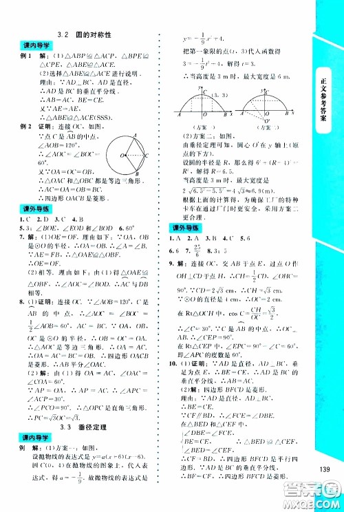 2020年课内课外直通车数学九年级下册北师大版参考答案 2020年课内课外直通车数学九年级下册北师大版参考答案