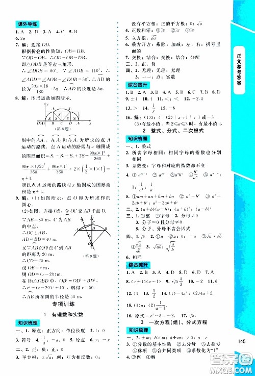 2020年课内课外直通车数学九年级下册北师大版参考答案 2020年课内课外直通车数学九年级下册北师大版参考答案