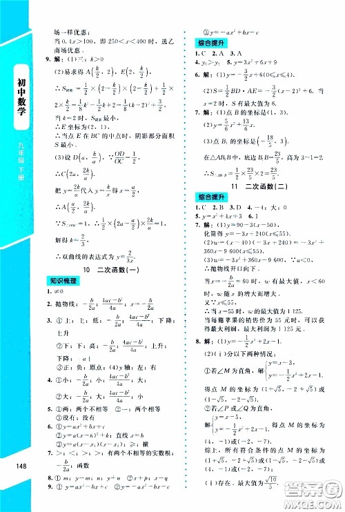 2020年课内课外直通车数学九年级下册北师大版参考答案