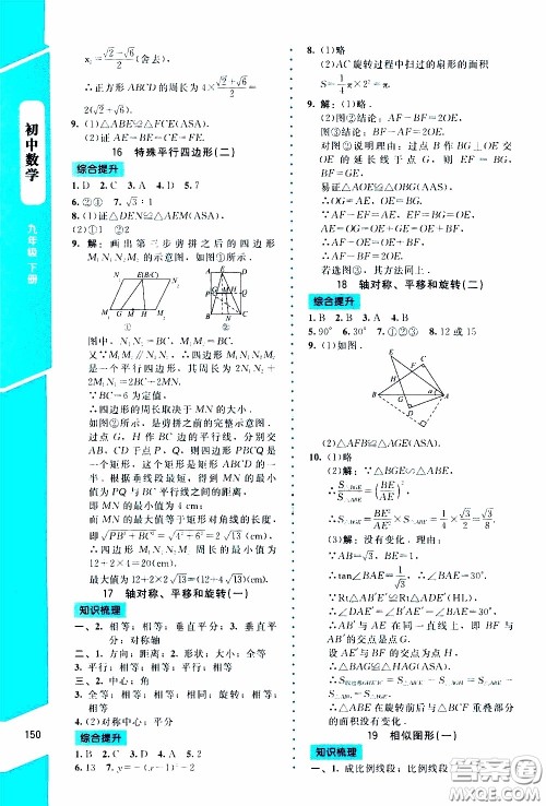 2020年课内课外直通车数学九年级下册北师大版参考答案