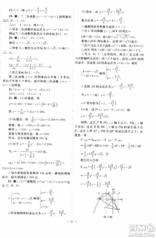 2020年课内课外直通车数学九年级下册北师大版参考答案 2020年课内课外直通车数学九年级下册北师大版参考答案
