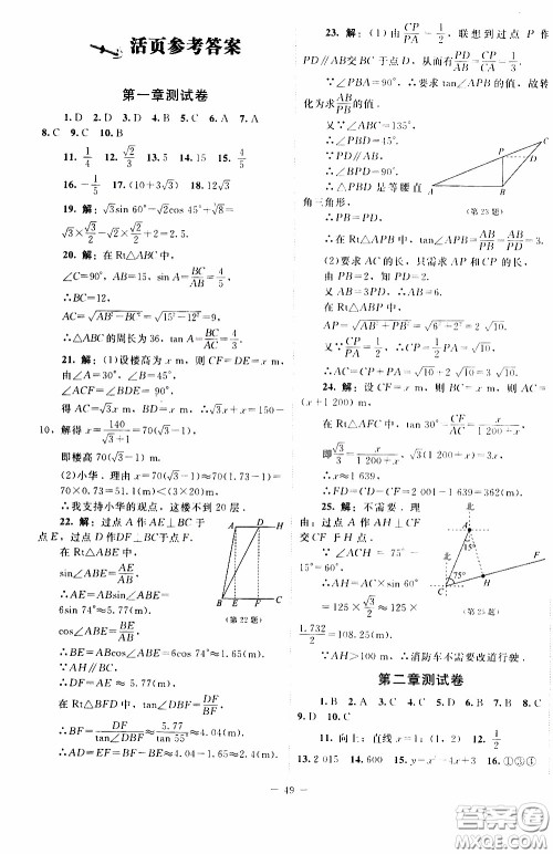 2020年课内课外直通车数学九年级下册北师大版参考答案 2020年课内课外直通车数学九年级下册北师大版参考答案