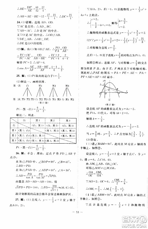 2020年课内课外直通车数学九年级下册北师大版参考答案 2020年课内课外直通车数学九年级下册北师大版参考答案