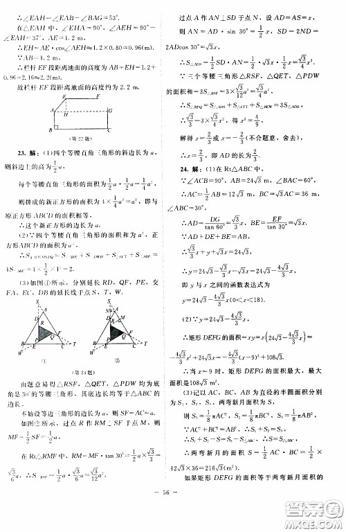 2020年课内课外直通车数学九年级下册北师大版参考答案