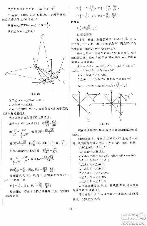 2020年课内课外直通车数学九年级下册北师大版参考答案 2020年课内课外直通车数学九年级下册北师大版参考答案