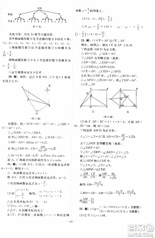 2020年课内课外直通车数学九年级下册北师大版参考答案