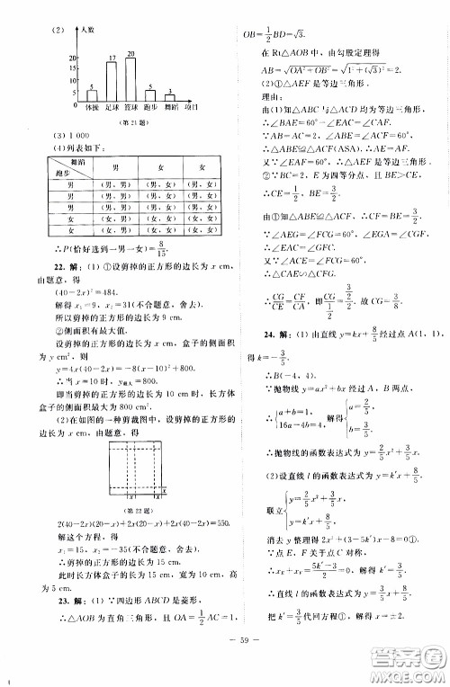 2020年课内课外直通车数学九年级下册北师大版参考答案 2020年课内课外直通车数学九年级下册北师大版参考答案