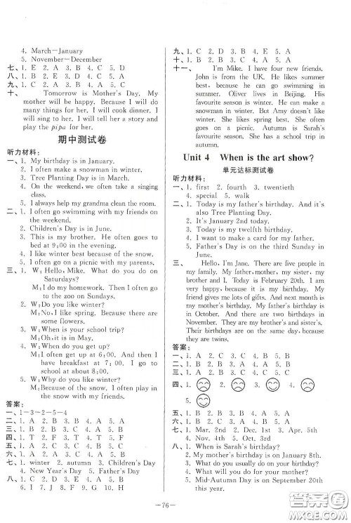 山东文艺出版社2020小学单元测试卷五年级下册英语人教版答案