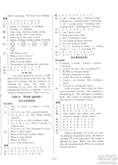 山东文艺出版社2020小学单元测试卷五年级下册英语人教版答案