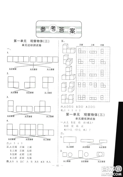 山东文艺出版社2020小学单元测试卷五年级数学下册人教版答案