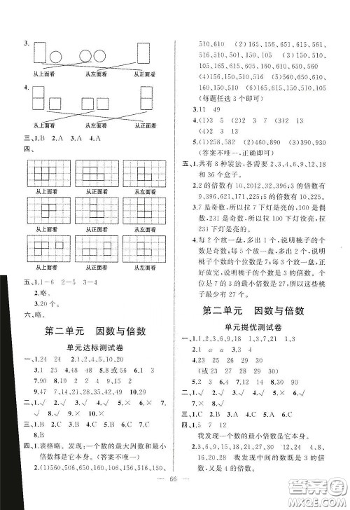 山东文艺出版社2020小学单元测试卷五年级数学下册人教版答案