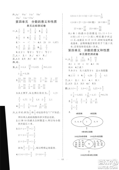 山东文艺出版社2020小学单元测试卷五年级数学下册人教版答案