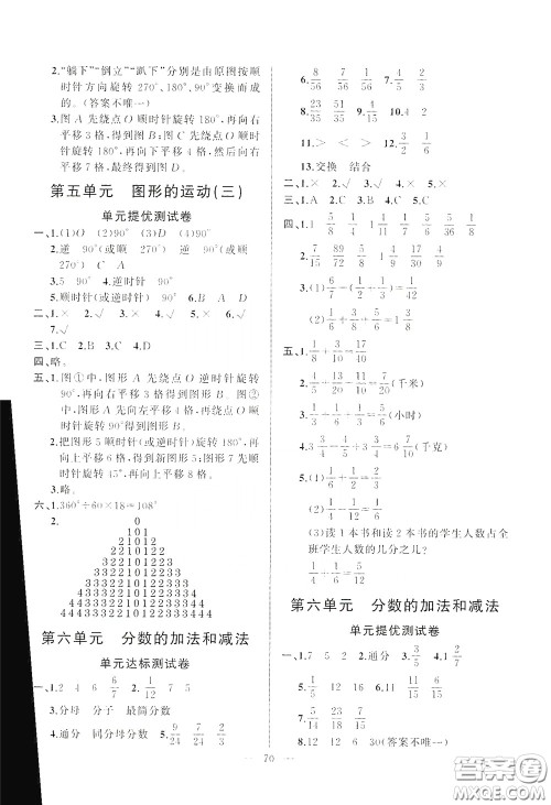 山东文艺出版社2020小学单元测试卷五年级数学下册人教版答案