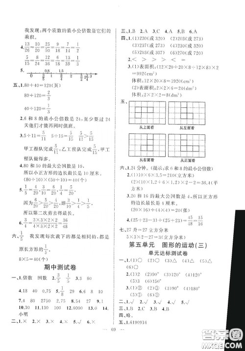 山东文艺出版社2020小学单元测试卷五年级数学下册人教版答案