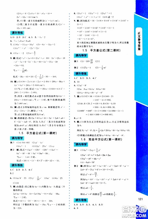 2020年课内课外直通车数学七年级下册北师大版参考答案