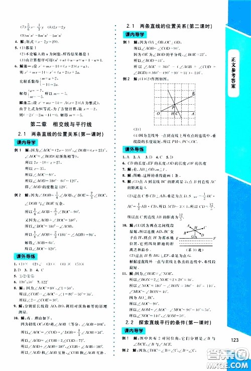 2020年课内课外直通车数学七年级下册北师大版参考答案